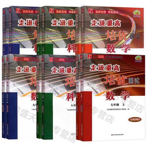 浙江专用2026新走进重高培优测试讲义七八九年级下册上册初中数学科学浙教版培优讲义语文英语人教版初一二同步专项训练习必刷题 - 图3