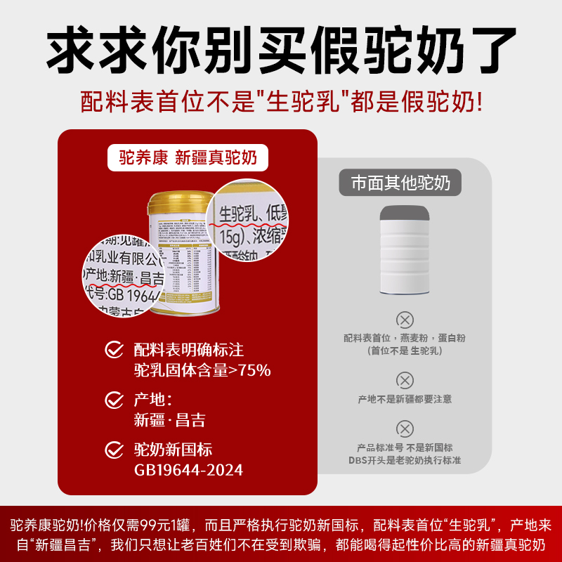 驼养康骆驼奶粉正品官方旗舰店新疆正宗益生菌中老年成人驼乳粉