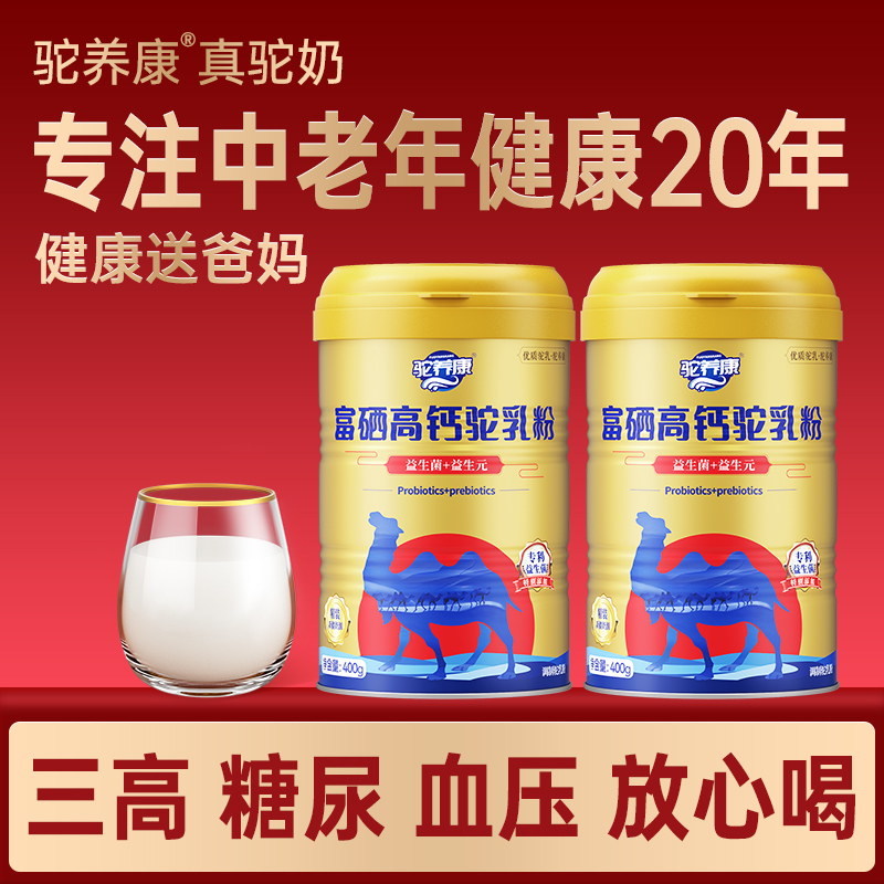 【糖友福音 专注食养20年】 骆驼奶粉新疆正宗0蔗糖官方旗舰店