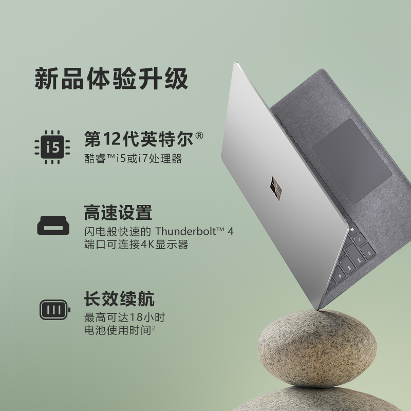 微软Surface Laptop 5 时尚商务轻薄触控屏笔记本电脑办公商用版 - 图2