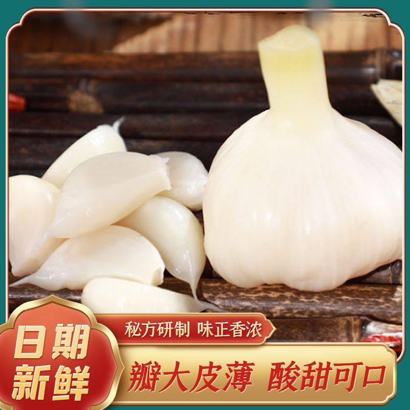 大蒜头糖醋腌制咸菜泡菜批发新鲜饭菜大蒜酸甜包装即食肠类玉米肠,淘宝优惠券,粉丝福利购,淘宝优惠卷