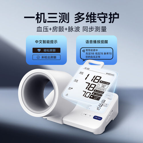 【26新品】鱼跃臂筒式血压计房颤血压测量仪高精准家用正品测压仪 - 图1