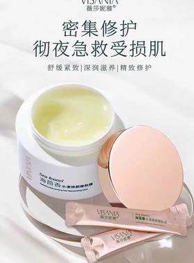 VISANIA薇莎妮雅海茴香水漾焕颜嫩肤膜收缩毛孔脸部免洗祛黄提亮