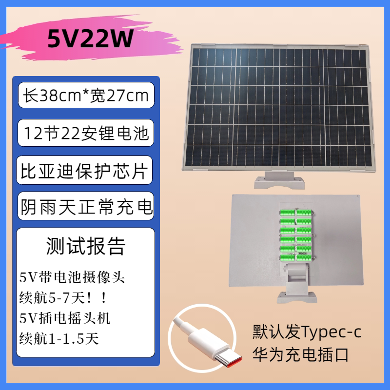 5V监控专用太阳能板太阳能充电板千鸟物联小鹰看看摄像头供电系统