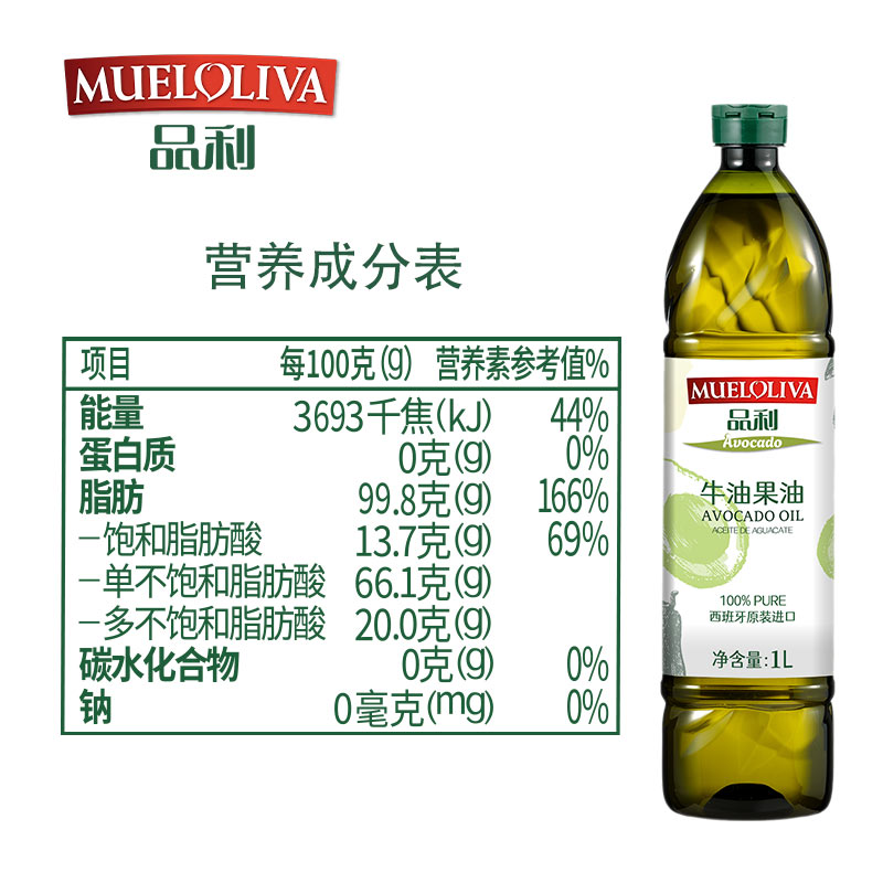 品利西班牙进口牛油果油1L瓶装鳄梨油食用油家用热炒凉拌高烟点 - 图1