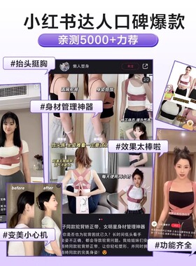 【小红书爆卖】驼背矫正带背部矫姿带美背隐形纠正体态防驼背神器