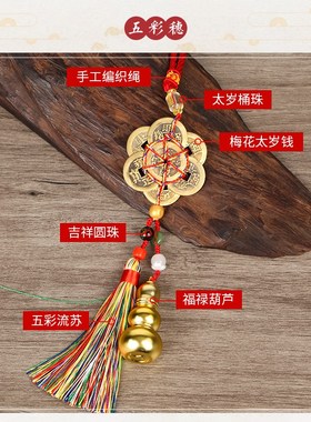 2025蛇e年本命年太岁令挂件葫芦六帝钱斗姆镇守令招财平安汽车挂