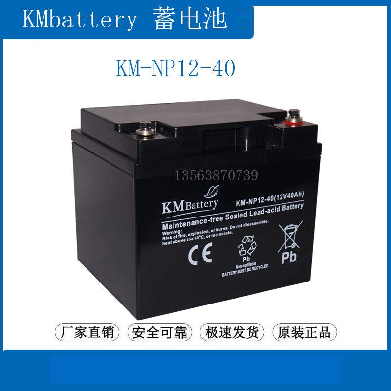蓄电池12V70AH KM-NP70-12通讯照明 UPS电源/直流屏-图0