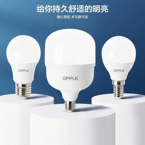 欧普led灯泡高显色节能家用商用大功率光源超亮E27球泡E14螺口3只 - 图0