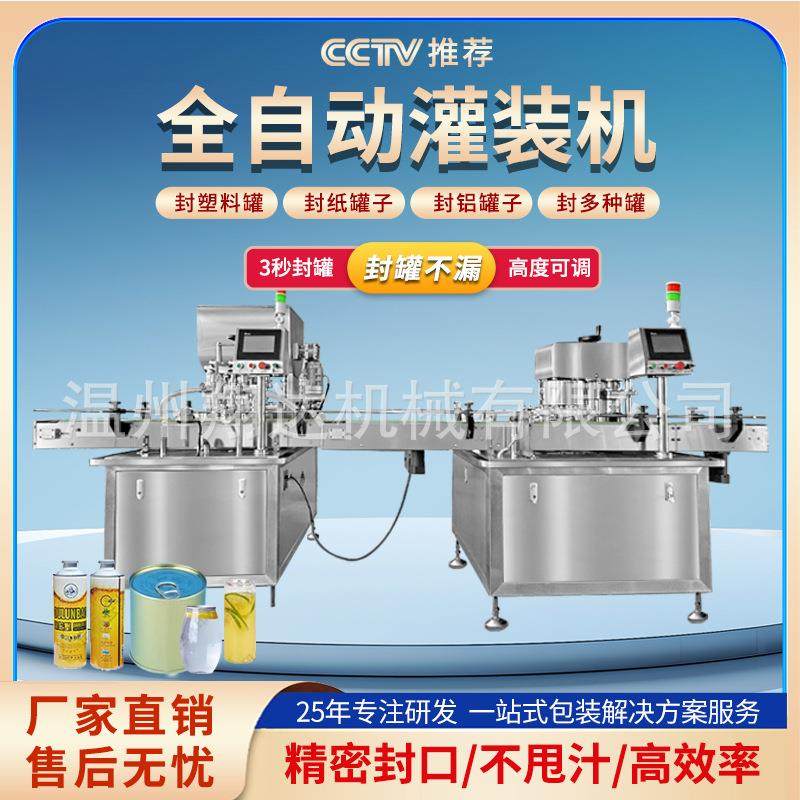 全自动灌装机八宝粥酱料酱油醋饮料装灌机定量食品蚝油封口机商用,淘宝优惠券,粉丝福利购,淘宝优惠卷