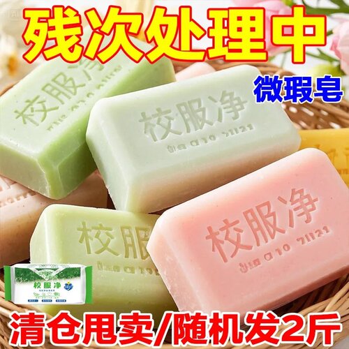 微瑕疵皂】一斤残次皂500g肥皂洗衣皂香皂老肥皂随机家用工厂正品 - 图1