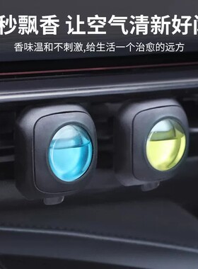 车载出风口高档持久留香除味香薰