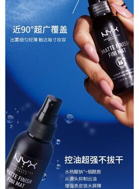 NYX定妆喷雾60ml雾面哑光奶油水光控油保湿舒缓持妆