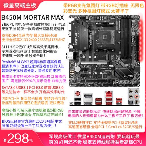 AM4主板A320M B350 B450M带M.2搭R3 3200G R5 2600 3500X CPU套装-图2