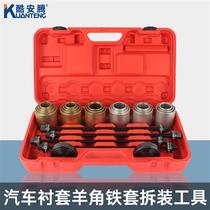 Car Gum Cover Replacement Tool Rear Axle Lower Support Arm Bush Lower Swing Arm Gum Cover Dismantling tool Iron cover disassembly installation