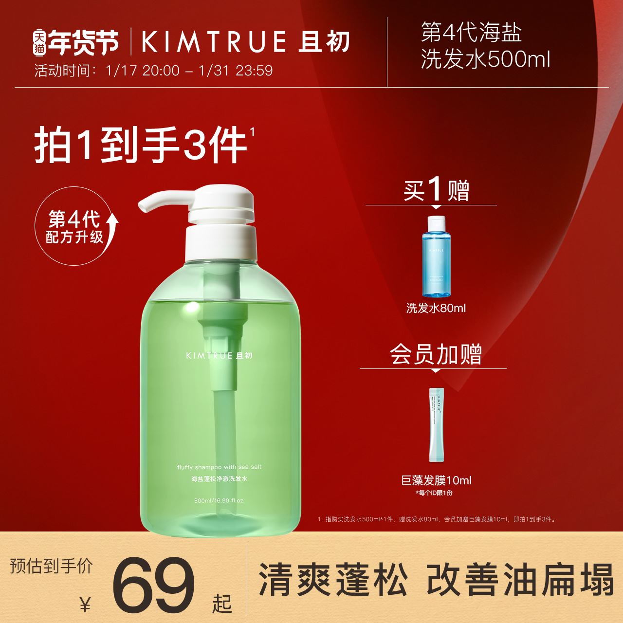 KIMTRUE且初氨基酸洗发水露控油蓬松洗头膏男女士专用香波去油KT - 图0