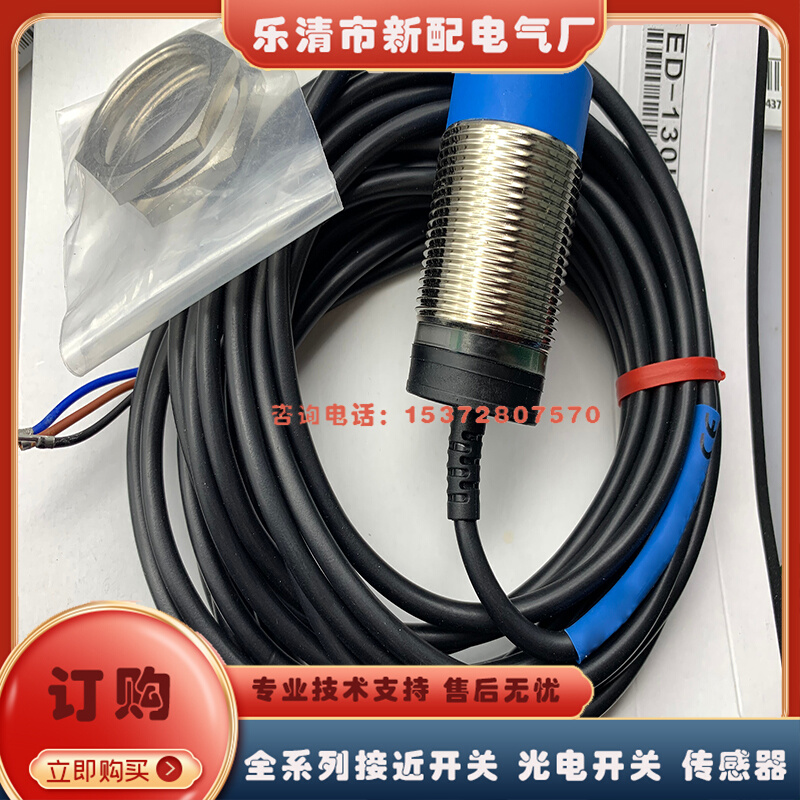 全新 接近开关ED-130M ED-130U ED-118U ED-118M 传感器 - 图0