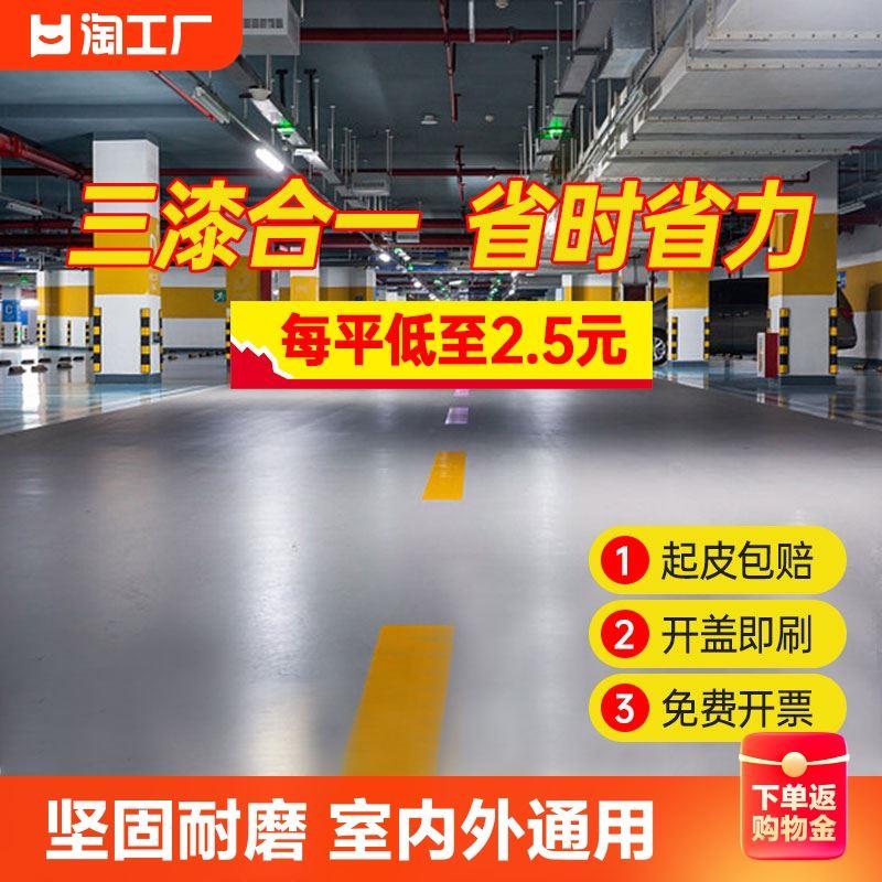 三合一水性环氧地坪漆耐磨防水地板漆厂房水泥地面漆家用树脂油漆 - 图0