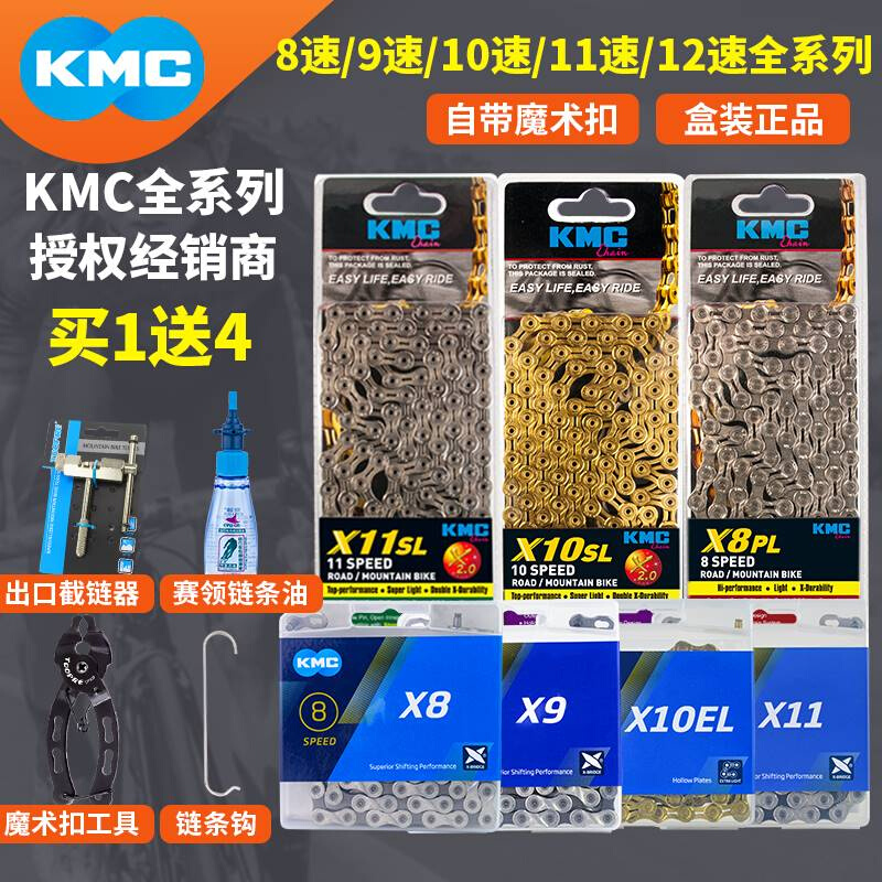 新款桂盟KMC链条山地30公路8折叠自行车27变速车链7通用9速10速11 - 图0