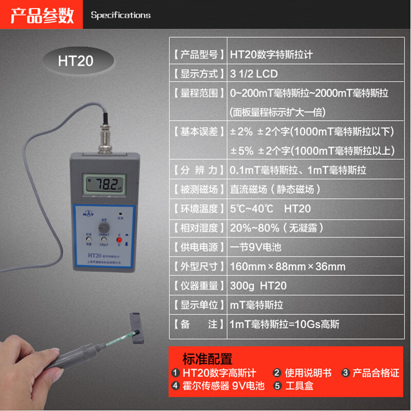 上海亨通数字特斯拉计HT20磁通计表面磁场测试仪残磁特斯拉测量仪 - 图1