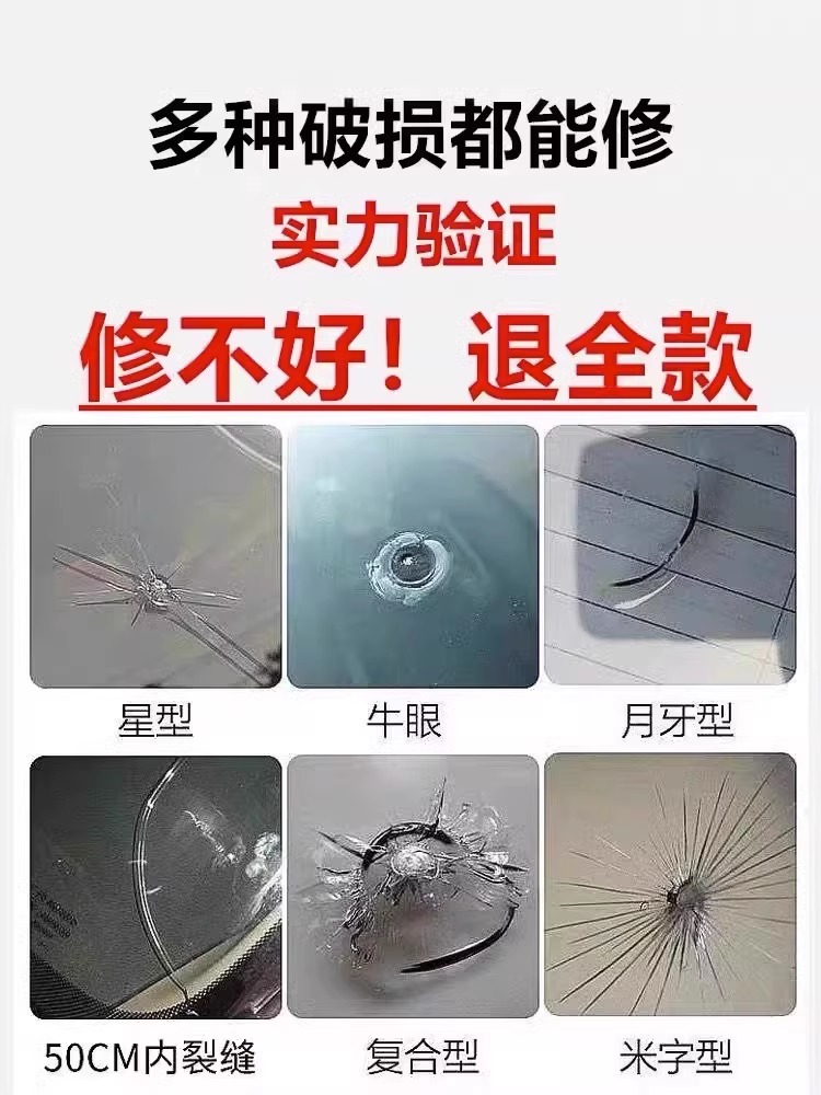 汽车玻璃裂纹修复液前挡风玻璃裂痕裂缝还原剂液修复工具修补胶水 - 图1