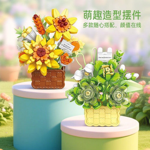 迷你颗粒积木花篮儿童益智拼装永生花玫瑰向日葵模型玩具女孩礼物 - 图0