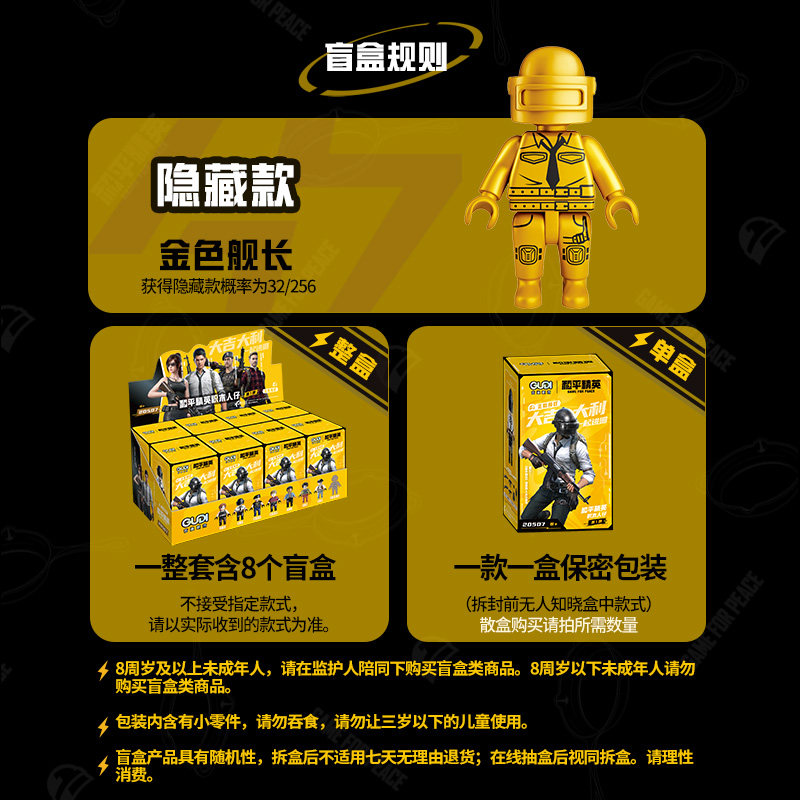 和平精英玩具古迪积木儿童益智拼装和平精英玩具拼插拼图吃鸡人仔盲盒男孩礼物
