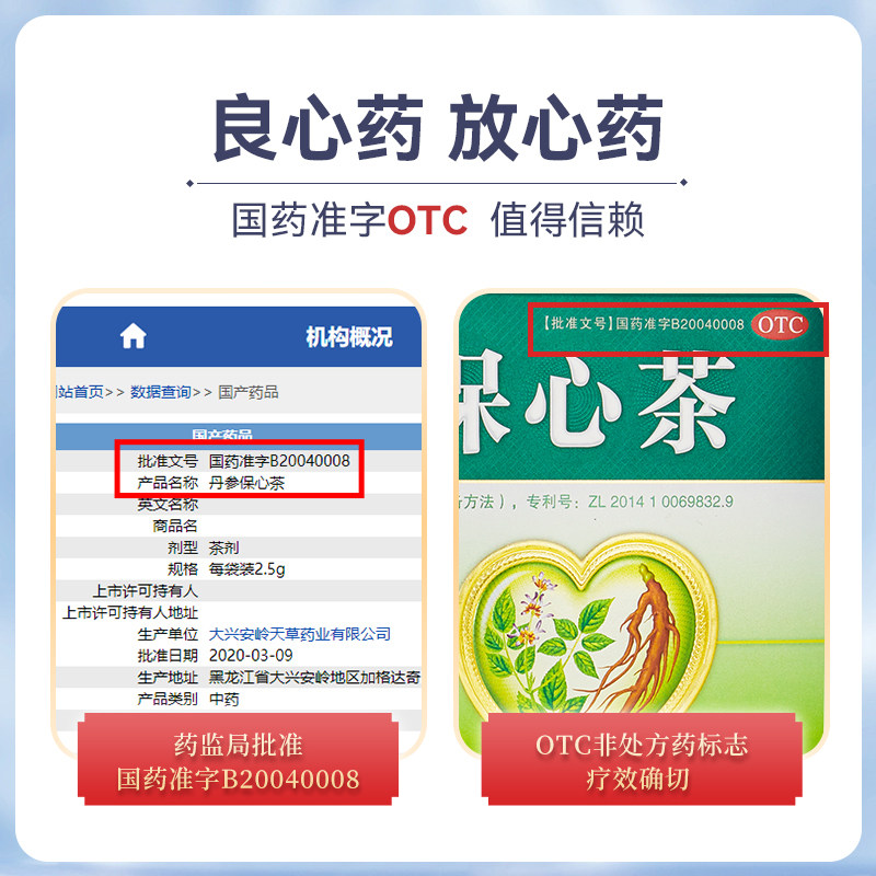 天草丹参保心茶旗舰店胸闷心慌心悸疏通血管丹参养心护心官方正品