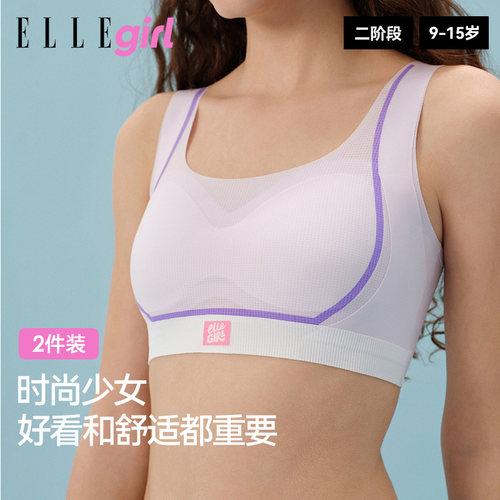 ELLEgirl少女内衣文胸发育期儿童二阶女孩女童青春期学生超薄背心 - 图1