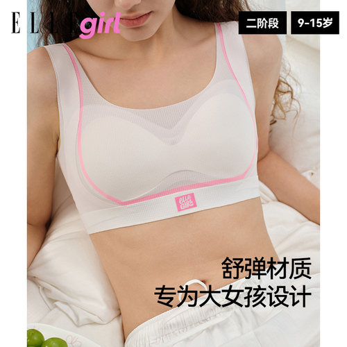 ELLEgirl少女内衣文胸发育期儿童二阶女孩女童青春期学生超薄背心 - 图2