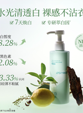 柳丝木美白身体乳保湿滋养温和润肤轻盈透亮滋润留香敏感肌