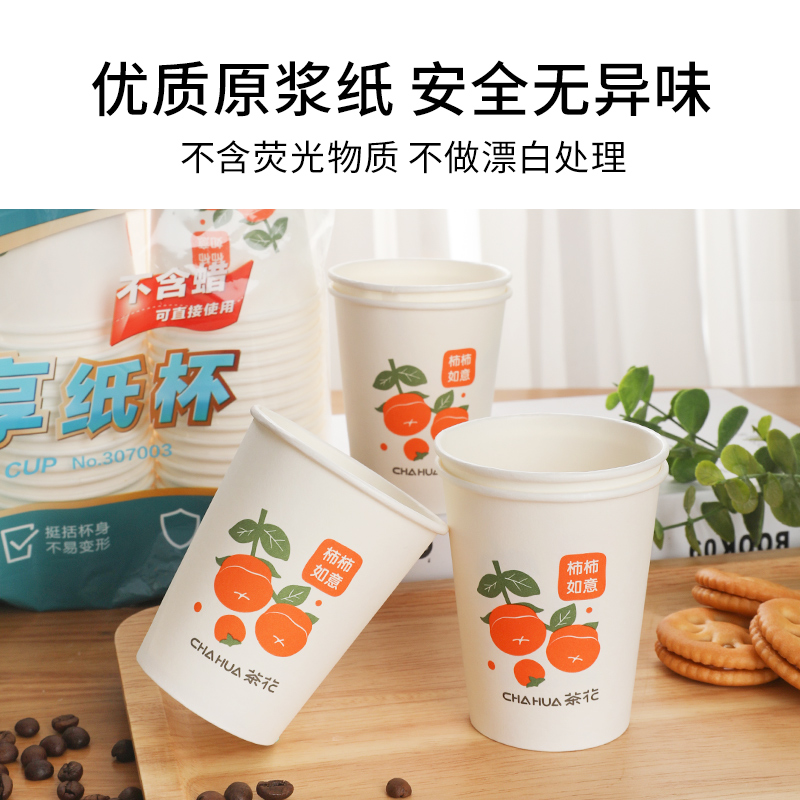 茶花一次性纸杯加厚淋膜不含蜡家用商务办公室热饮大号新年批发用