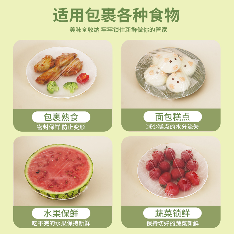 茶花保鲜膜罩套免撕家用食品级菜袋盘子套罩保险膜剩菜松紧保鲜袋