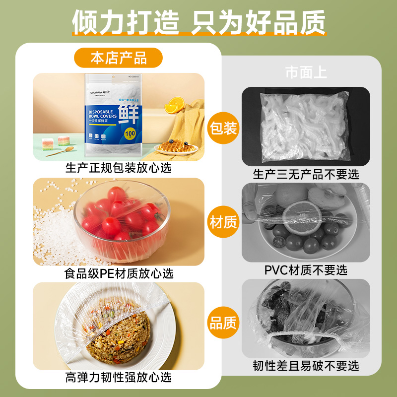 茶花保鲜膜罩套免撕家用食品级菜袋盘子套罩保险膜剩菜松紧保鲜袋