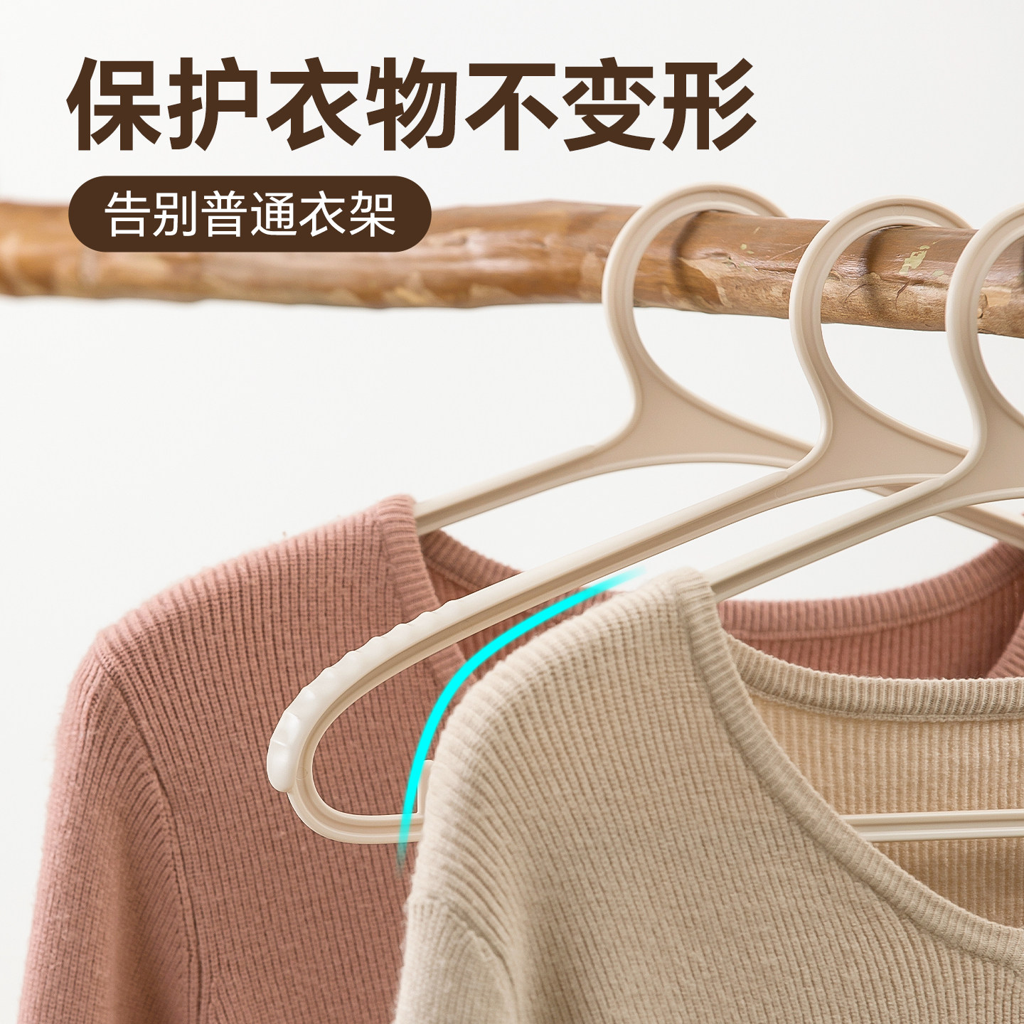 茶花塑料衣架无痕防肩角不起包挂衣家用收纳防滑加厚加粗结实耐用,淘宝优惠券,粉丝福利购,淘宝优惠卷