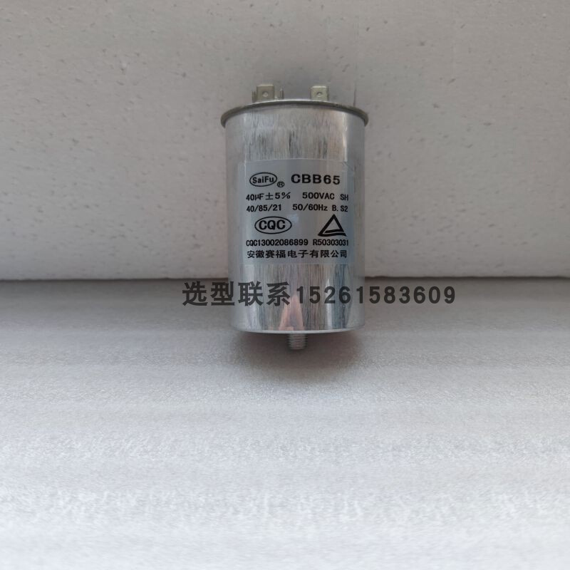 CBB65 40uf45uf450v500vac空调电机启动电容器赛福品牌原装全新-图0