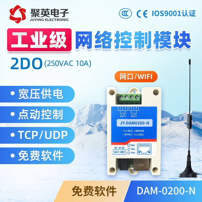 DAM0200-N 2以太网路口RJ45控制网络继电器模块开关modTbusCP水泵-图3