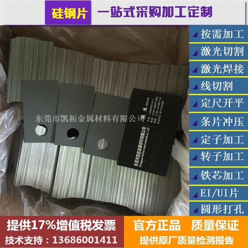 极速供应变压器胆机用取向硅钢片w B35G145带取向矽钢板带 可按需,淘宝优惠券,粉丝福利购,淘宝优惠卷