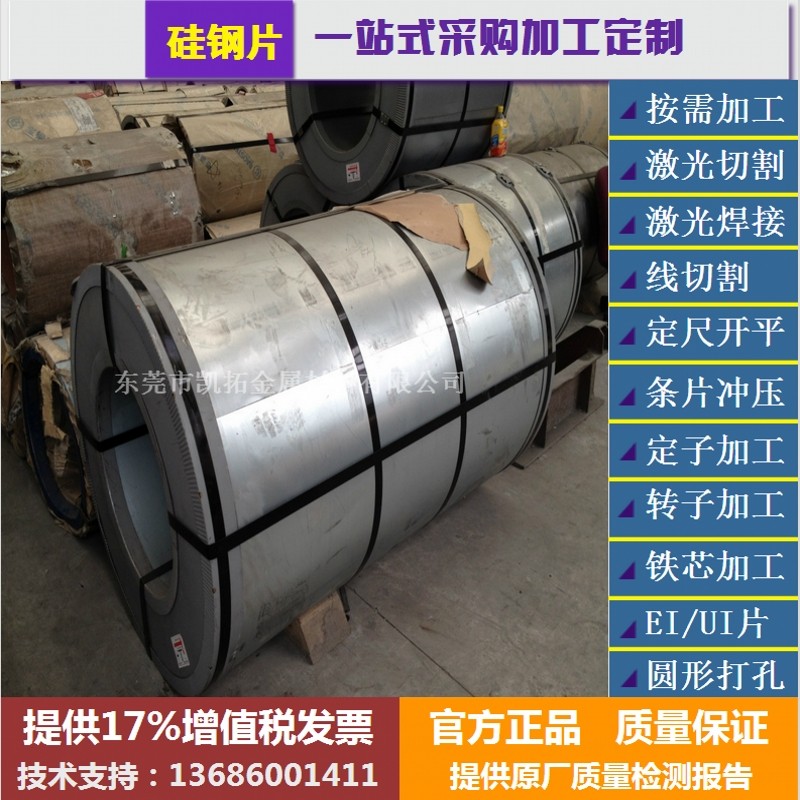 极速供应变压器胆机用取向硅钢片w B35G145带取向矽钢板带 可按需,淘宝优惠券,粉丝福利购,淘宝优惠卷