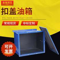 Hydraulic system special oil tank 30 liters -1000 liters oil tank and various hydraulic station tank hydraulic cylinders