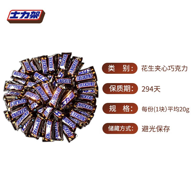 士力架正品花生夹心巧克力320g盒装饱腹坚果能量棒休闲解馋零食 - 图3