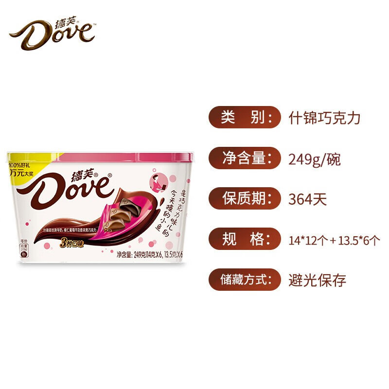 德芙（Dove）经典巧克力零食婚庆喜糖果分享碗装生日礼物-图0