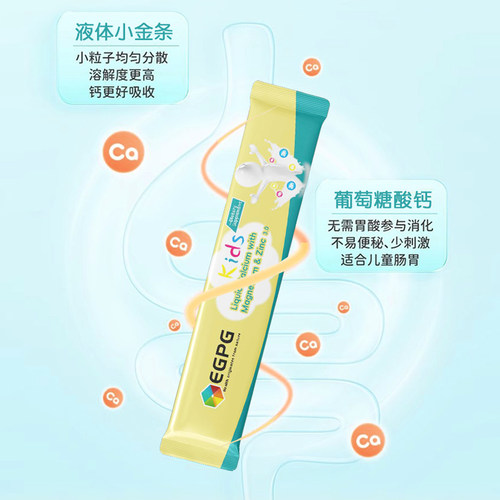 EGPG Liquid Calcium & Mg Zn 小金条3.0液体钙成长因子-S1 - 图1