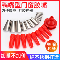 Stainless Steel Glue Mouth Gluing God Instrumental Glue Mouth Structure Glue Gun Mouth Glass Glue Gun Mouth Duckbill Universal Laser Marking