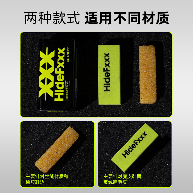 HideFxxx麂皮擦球鞋清洁护理专用翻毛皮绒鞋面擦鞋神器去污橡皮擦 - 图0