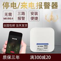 Power off Alarm Farm Home Aquarium Warehouse 220V Power outage Calling mobile phone Phone SMS Cloud reminder