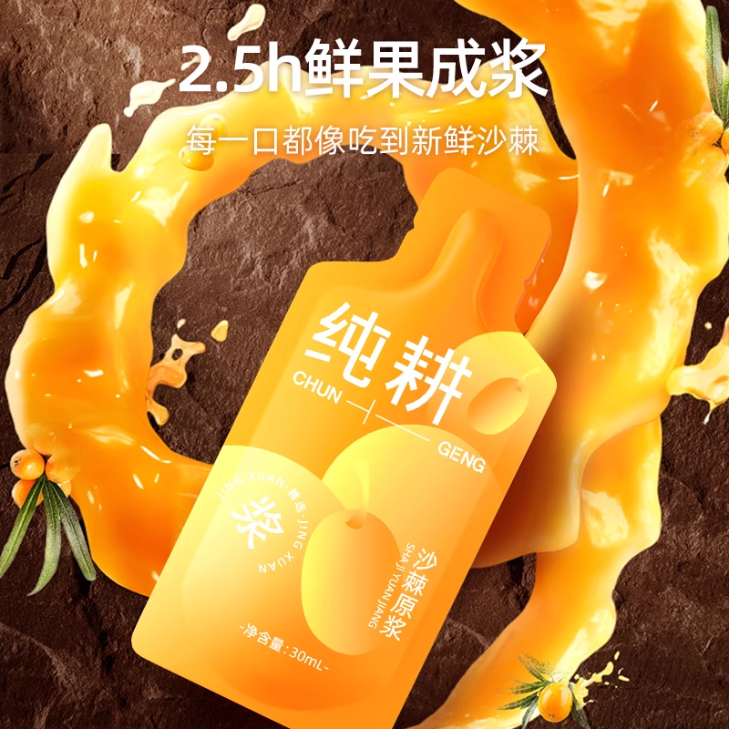 纯耕沙棘原浆鲜榨60袋维c滋补礼盒甘肃鲜果原液枸杞沙棘汁饮品料,淘宝优惠券,粉丝福利购,淘宝优惠卷