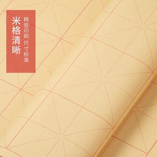 毛笔字书法专用练字毛边纸批发米字格宣纸半生半熟纸加厚竹浆书法纸初学者练习用纸手工元书纸带格子的毛边纸 - 图2