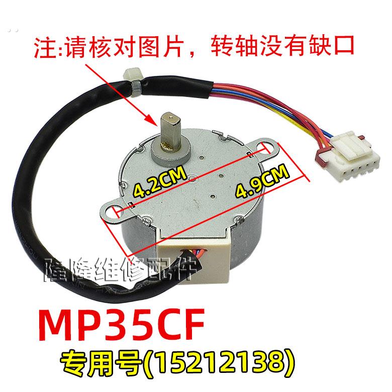MP35CF适用冷静王2代 冷静宝-II空调挂机摆叶扫风电机 马达 - 图1