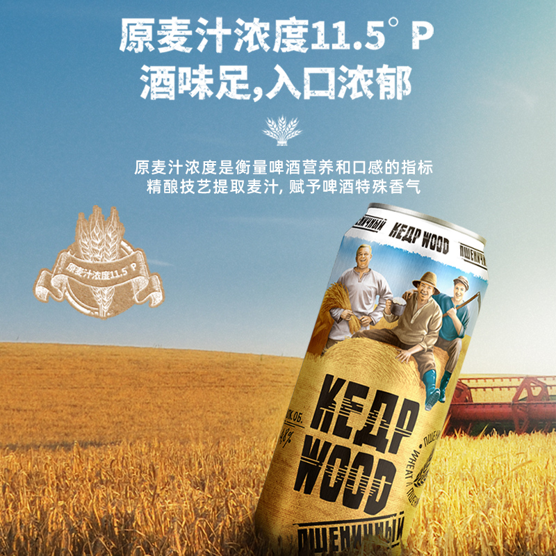 【保质期至12月】波罗的海进口艾尔啤酒雪松树白啤酒450ML*24罐